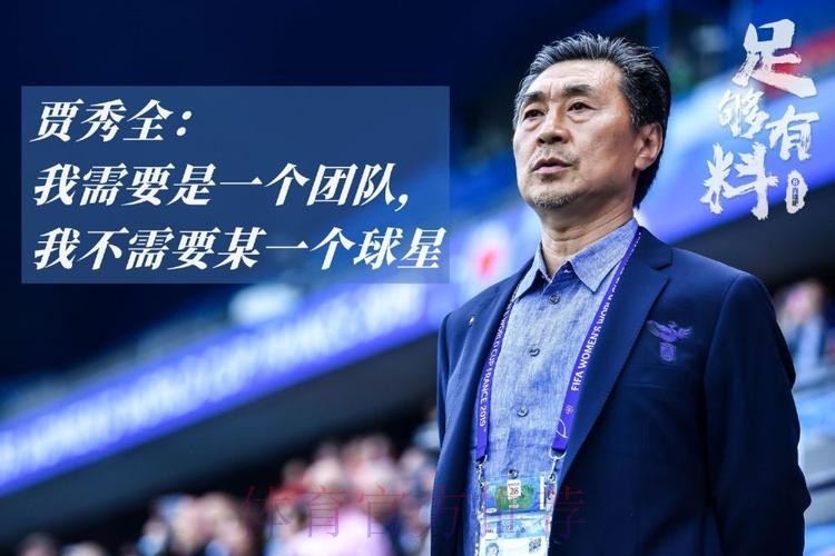 玫瑰再绽放| 中西之战 贾秀全：专注于每一场比赛